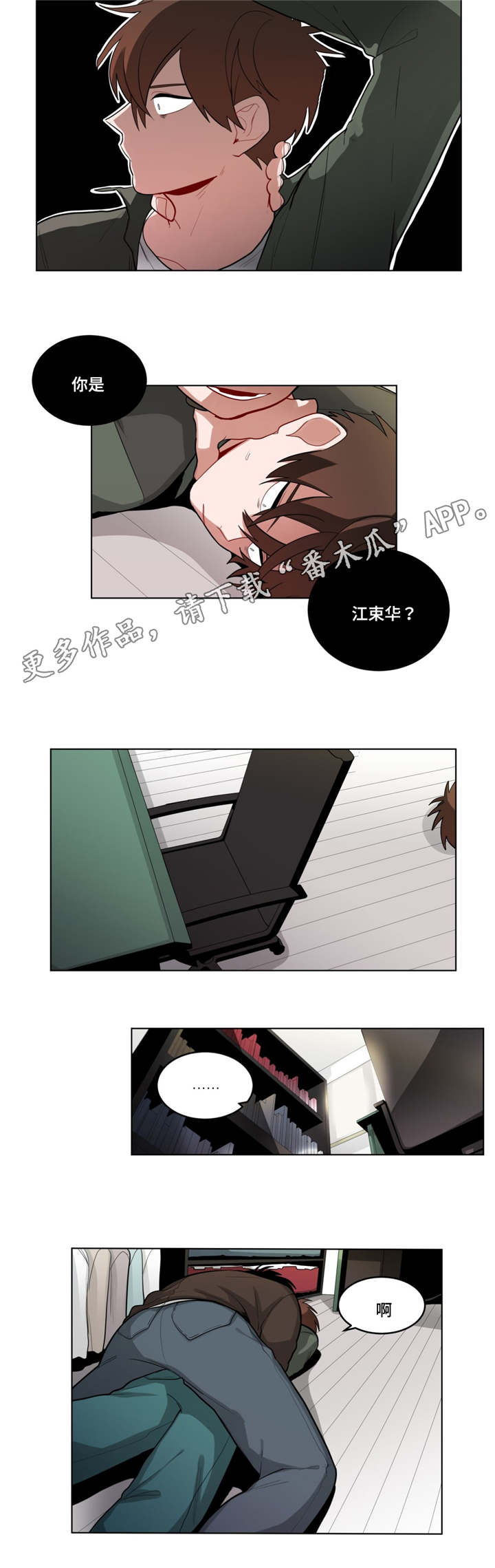 无声体验漫画,第45章：自讨苦吃1图