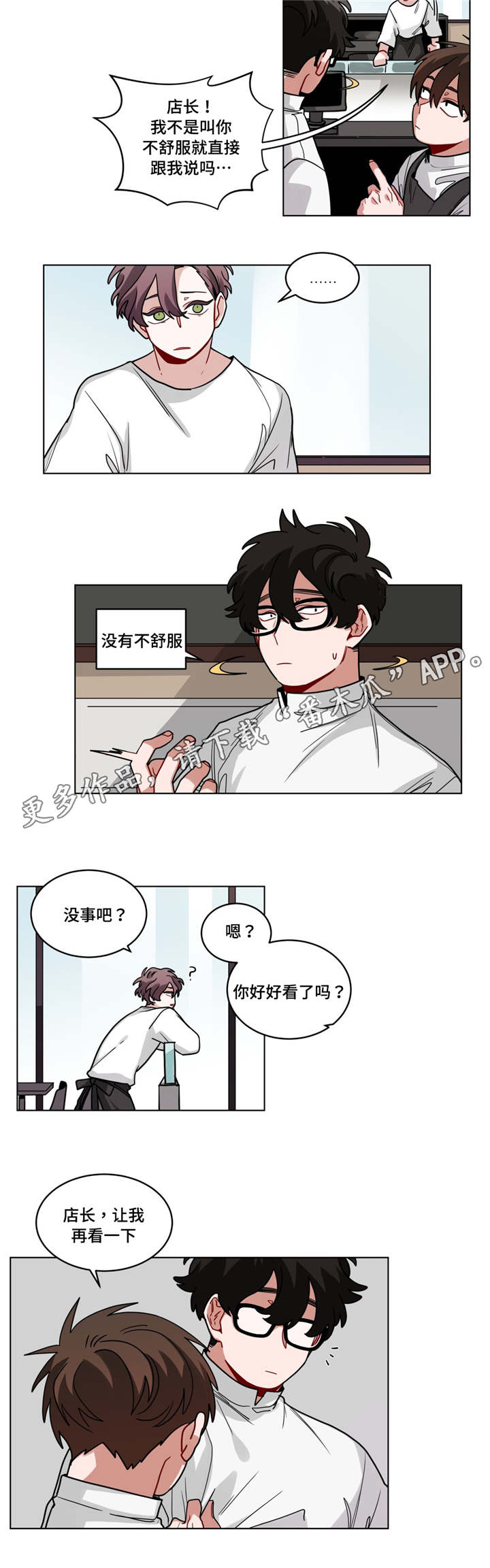 无声体验漫画,第63章：心累1图