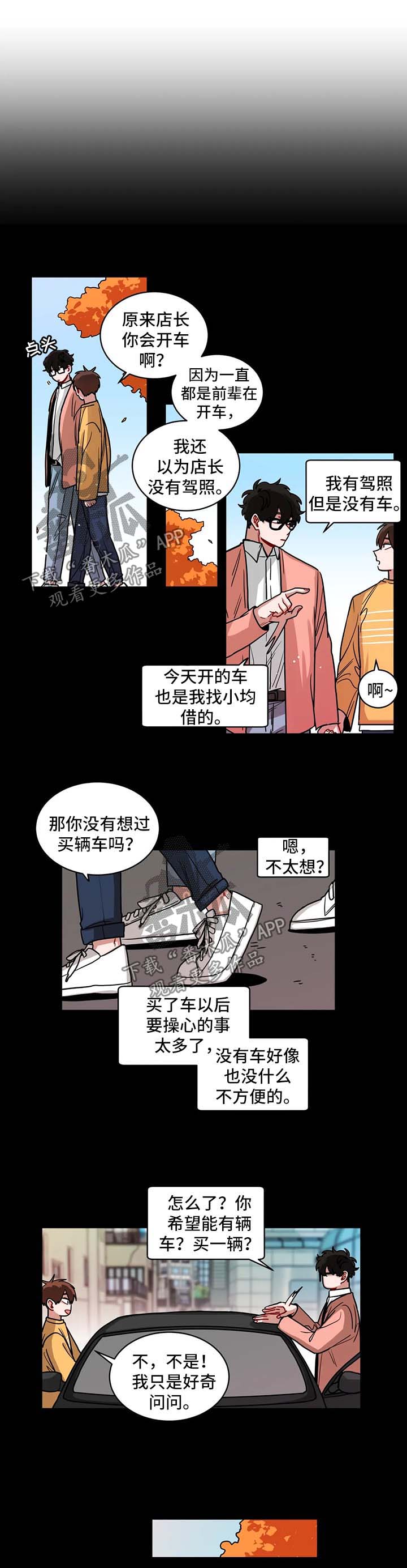 无声体验漫画在线阅读免费漫画,第108章：两人的约会1图