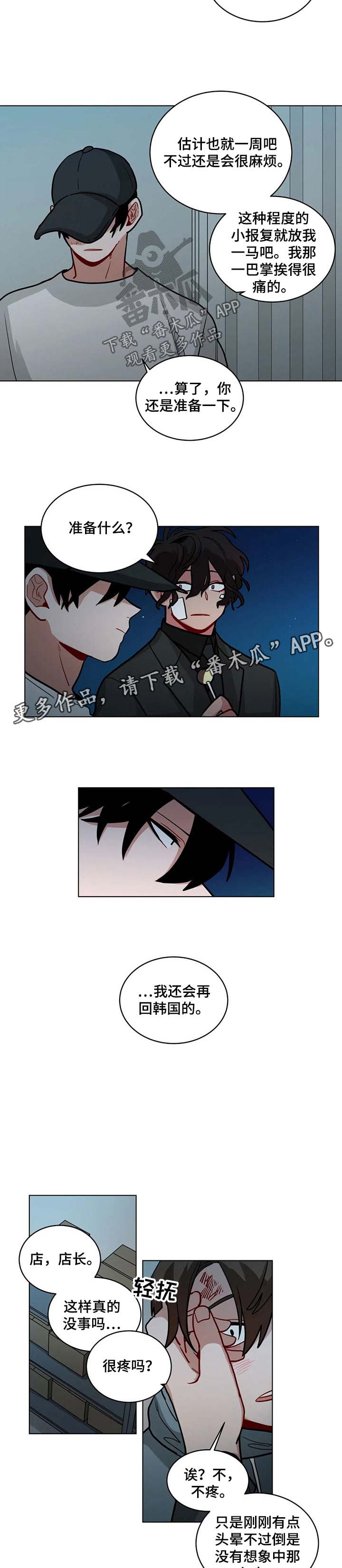 无声体验漫画非麻瓜漫画漫画,第90章：我喜欢你1图