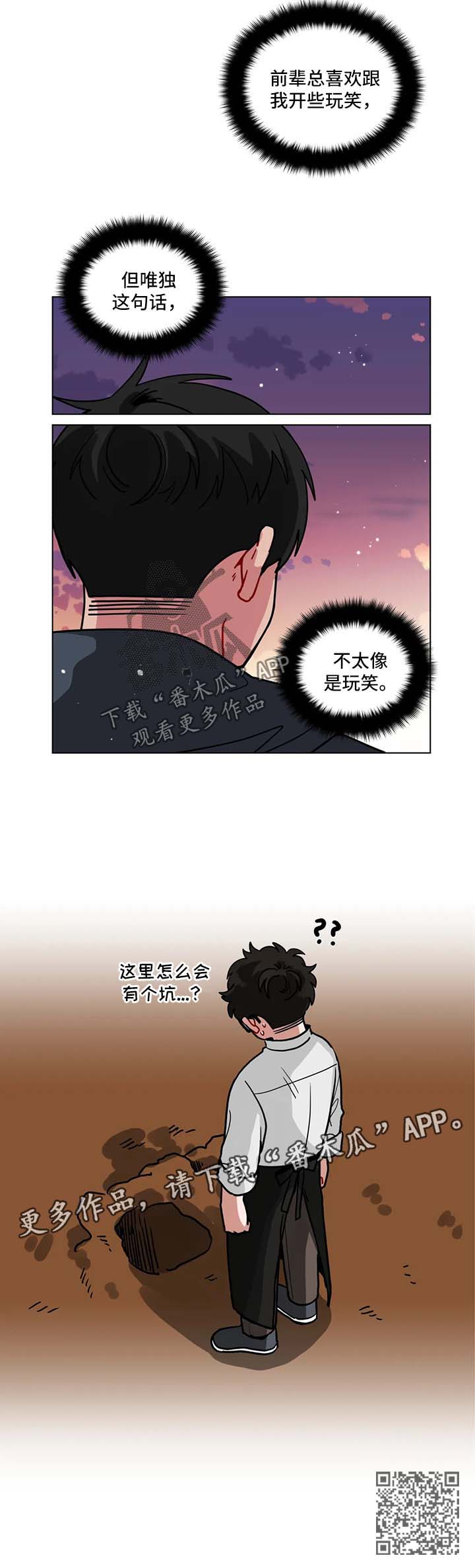 无声体验手语番木瓜漫画漫画,第115章：不是开玩笑1图