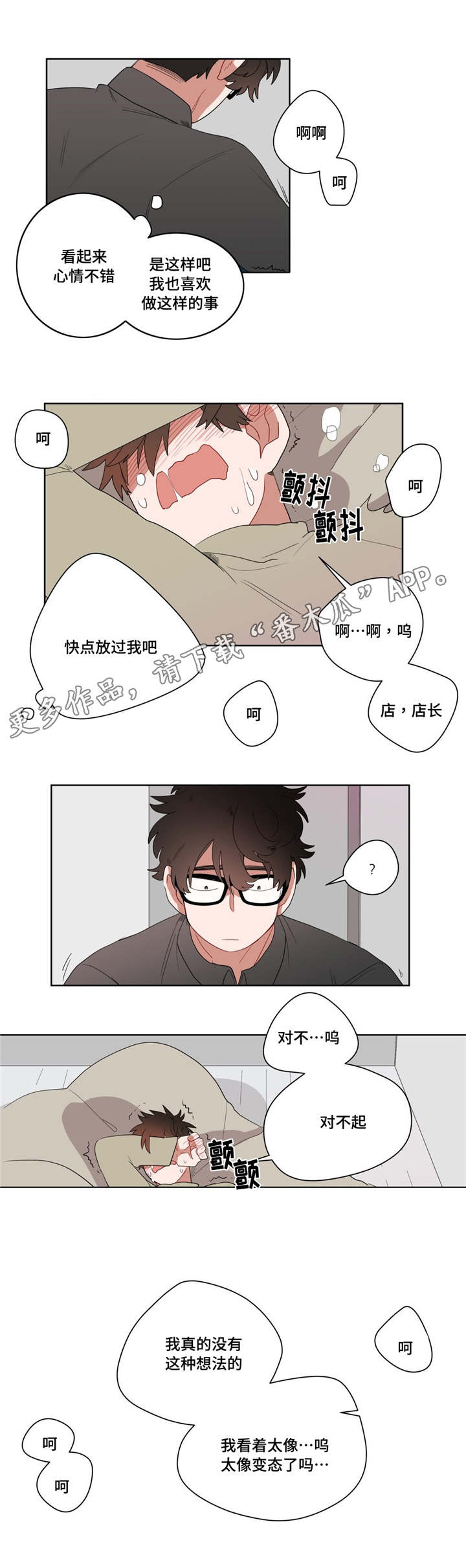 无声体验漫画什么时候更新漫画,第9章：逃避2图