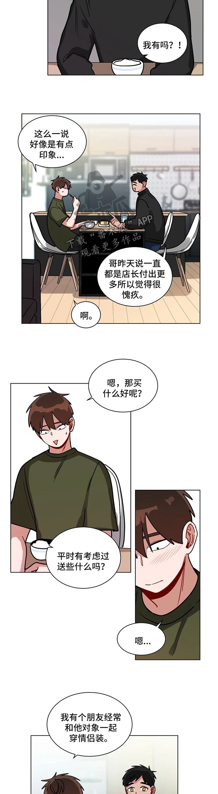 无声体验/手语无减网盘漫画,第128章：情侣对戒2图