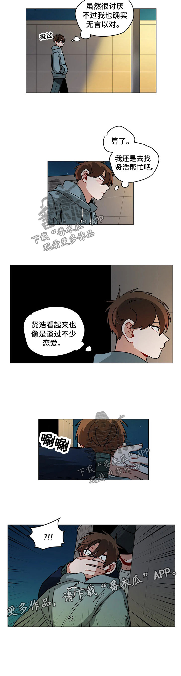 无声检测是什么意思漫画,第84章：好久不见2图