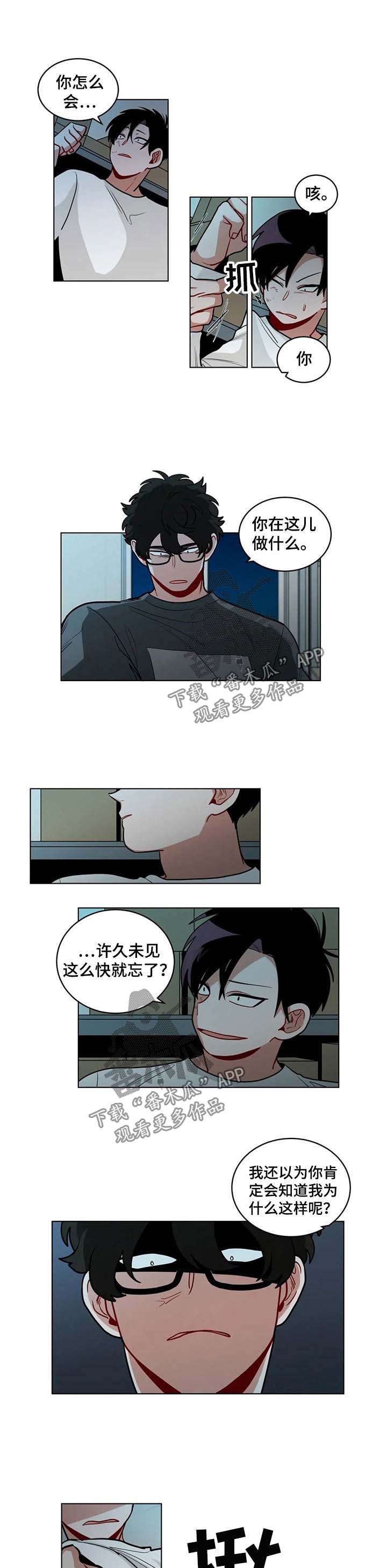 无声检测是什么意思漫画,第89章：恨你1图