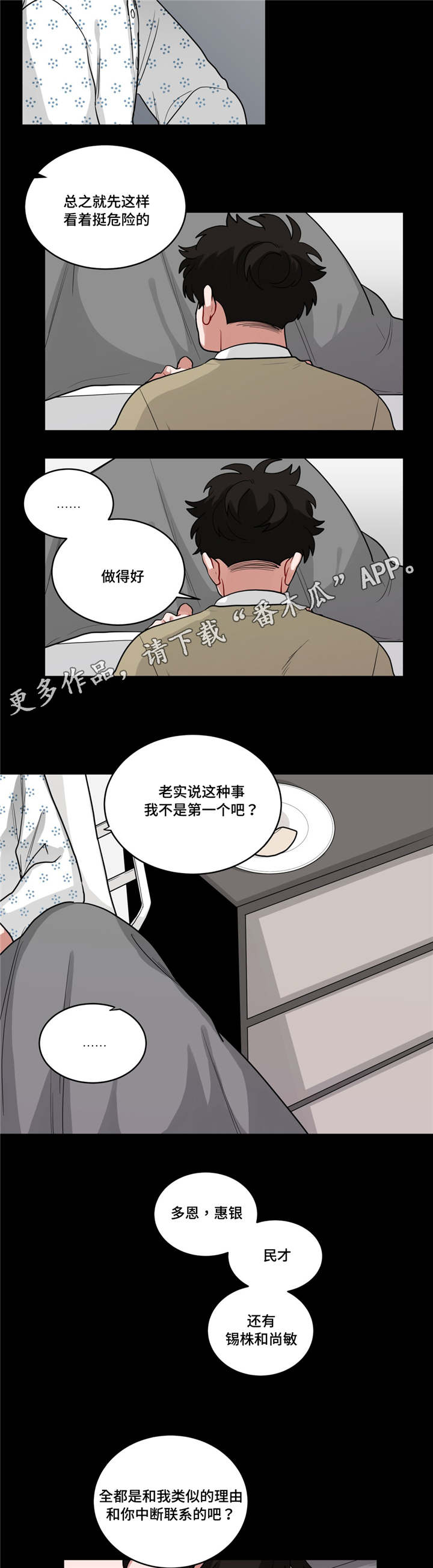 无声的功勋cctv9漫画,第51章：回忆2图