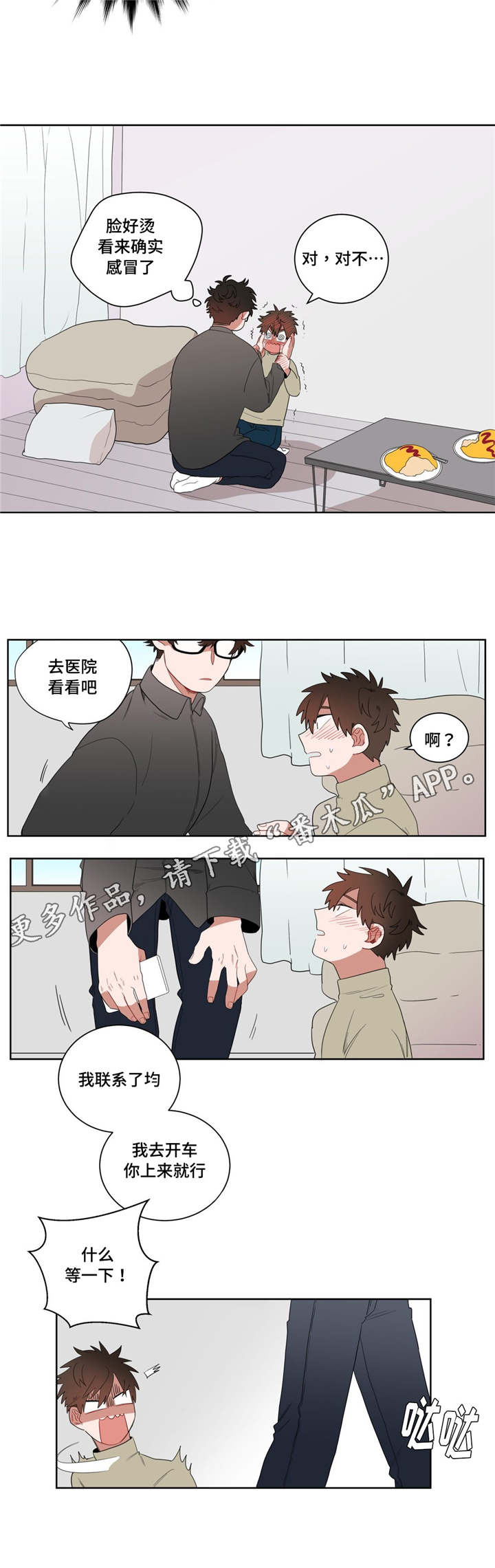 无声长视频赚金币漫画,第8章：心跳2图