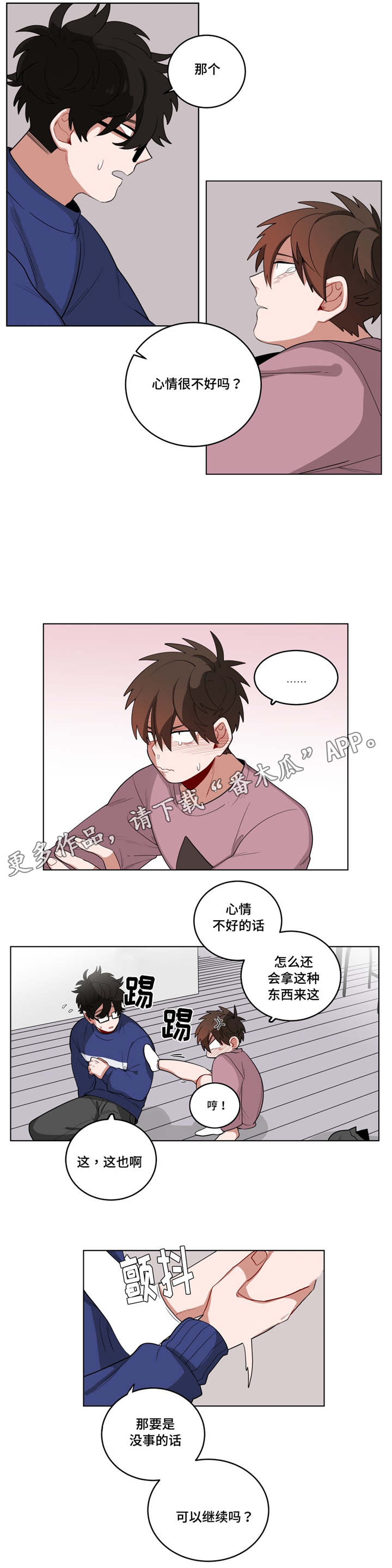 无声体验无删减漫画,第19章：前辈的秘密2图