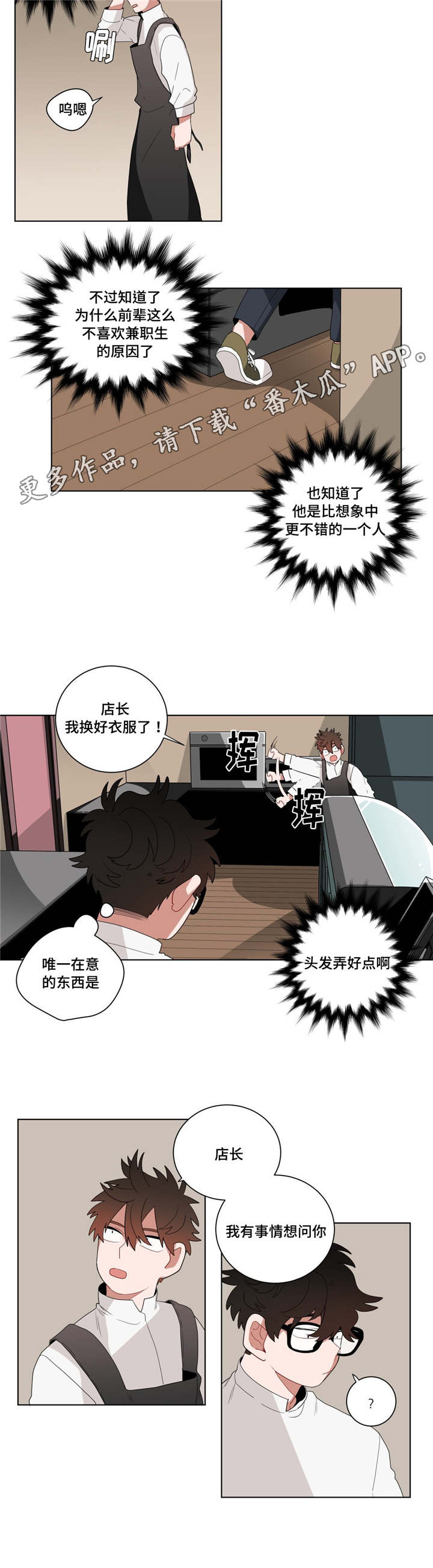 无声体验漫画,第17章：逃跑2图