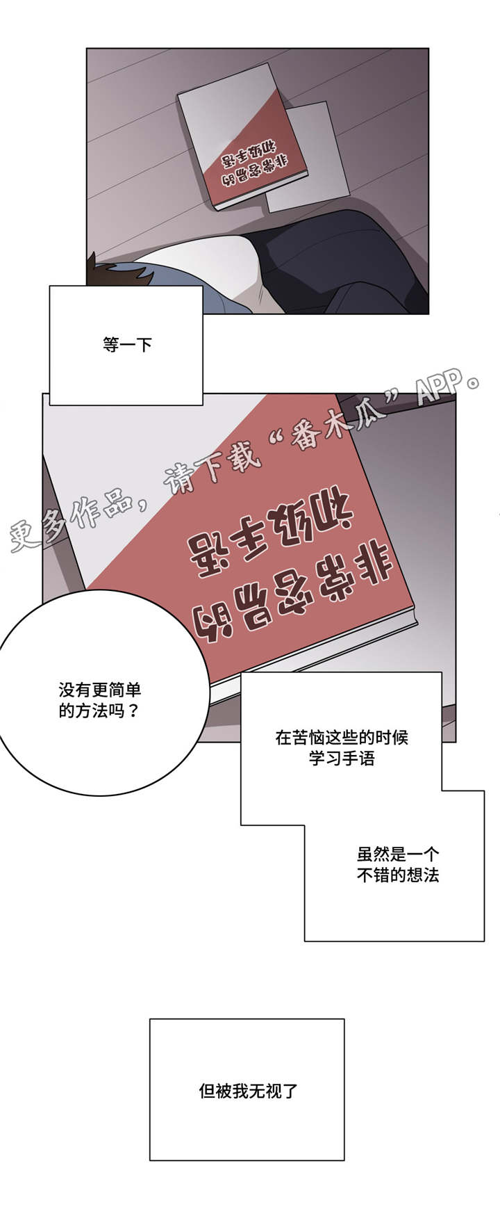 无声体验第二季漫画,第15章：没感觉1图