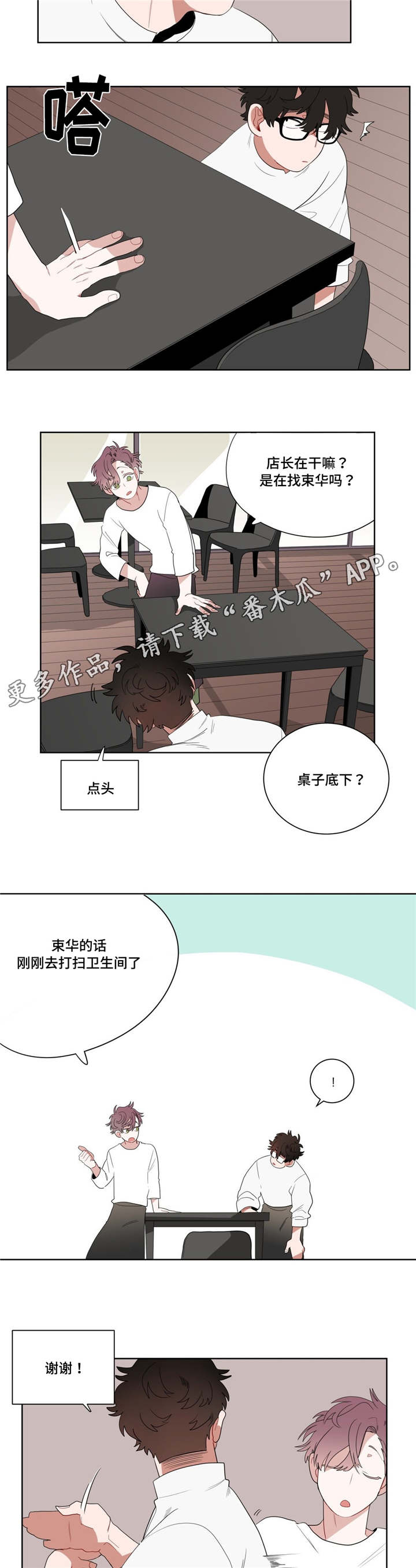 无声subliminal漫画,第10章：厕所2图