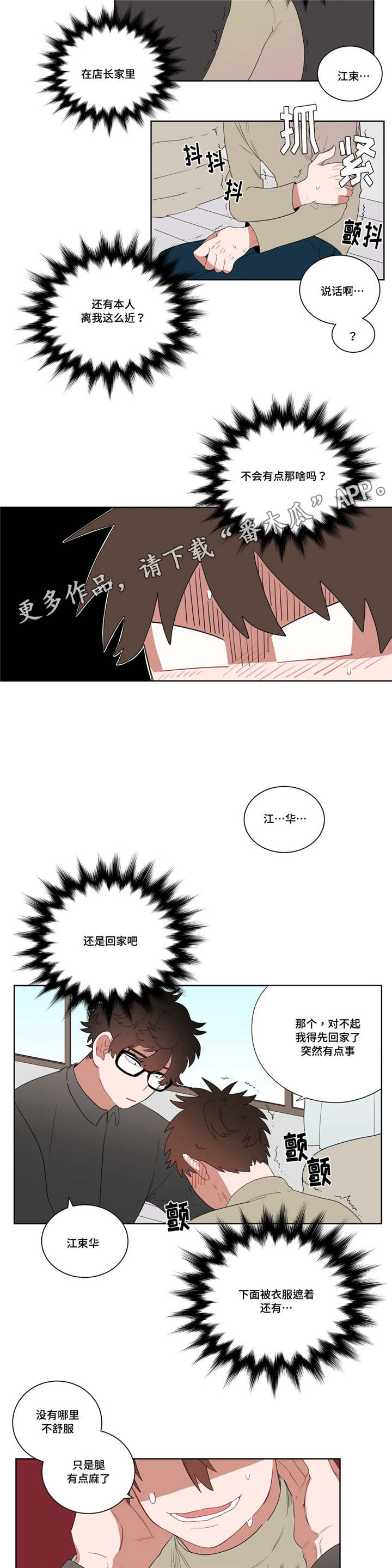 无声体验漫画在线阅读免费漫画,第8章：心跳2图