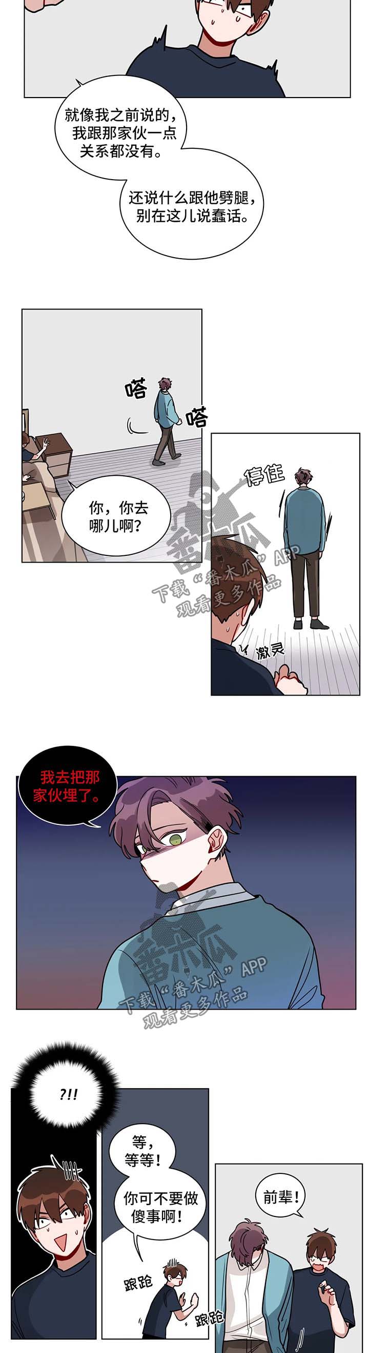 无声金币专用视频漫画,第137章：别做傻事2图