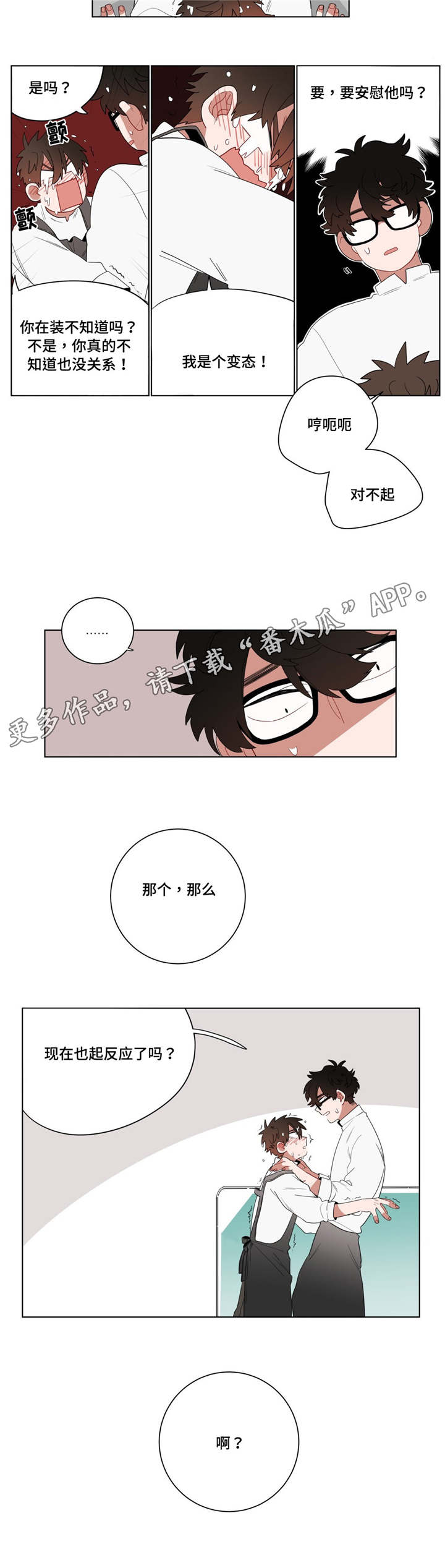 无声体验英文漫画,第11章：前辈的暗恋对象1图