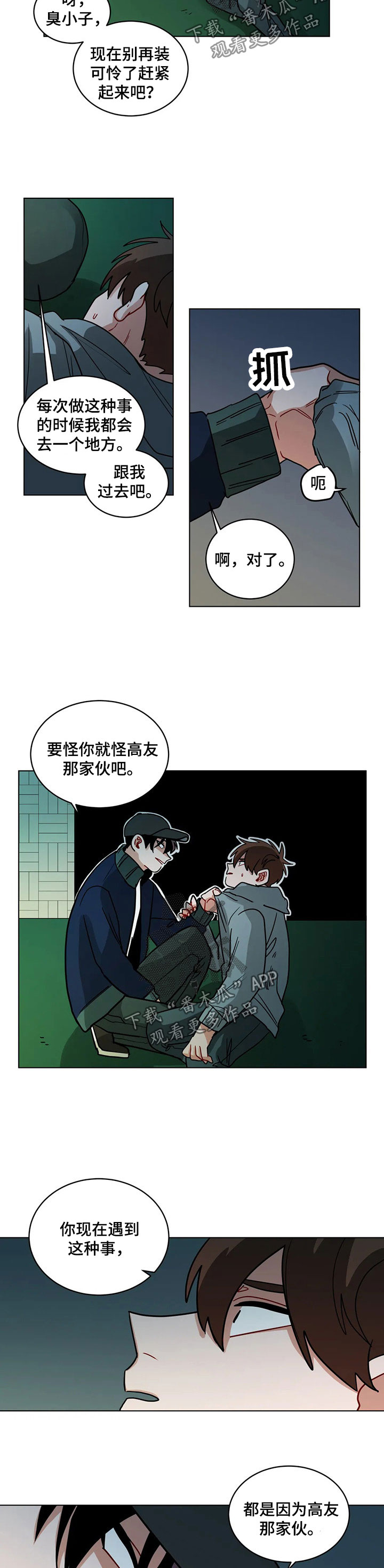 无声的功勋纪录片漫画,第86章：高友2图