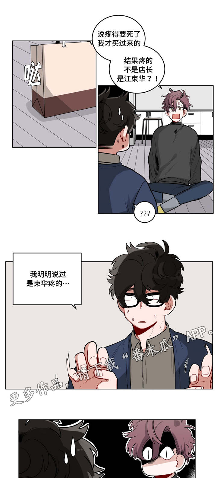 无声体验英文漫画,第32章：吴冰1图