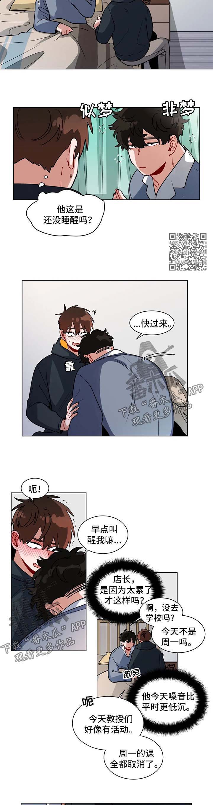 无声检测是什么意思漫画,第120章：没睡醒2图