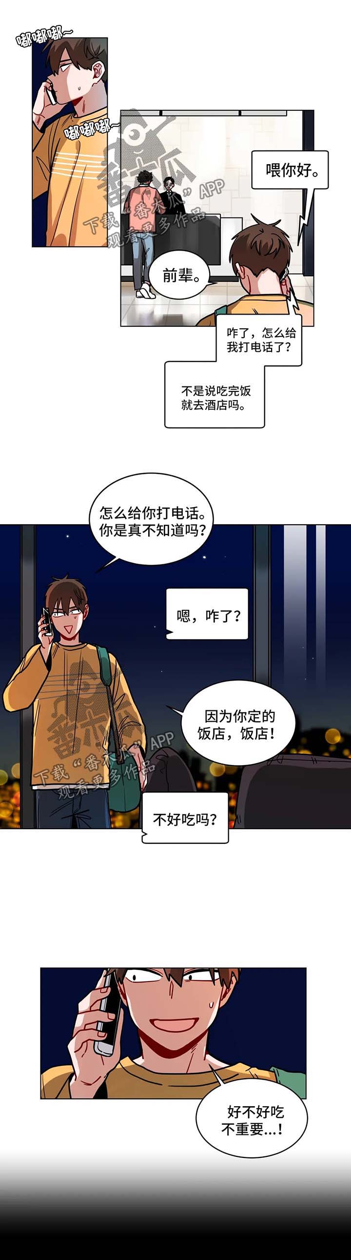 无声检测是什么意思漫画,第110章：酒店1图