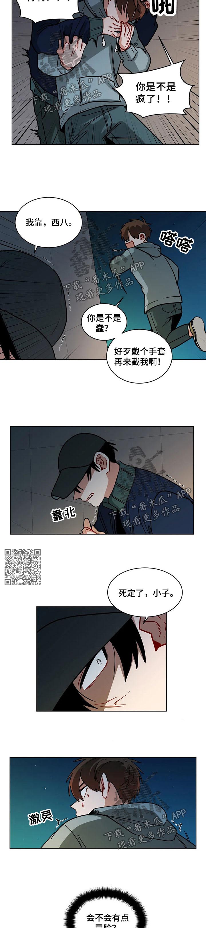 无声体验手语漫画漫画,第85章：找麻烦1图