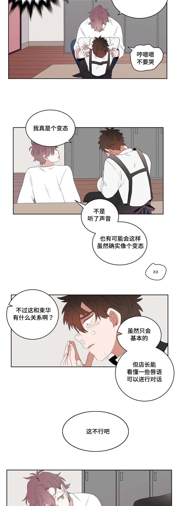 无声体验服装漫画,第5章：学手语2图