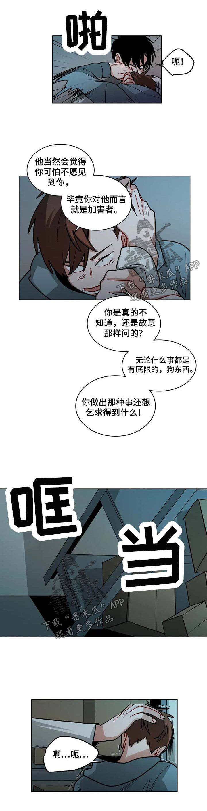 无声金币专用视频漫画,第88章：适可而止2图