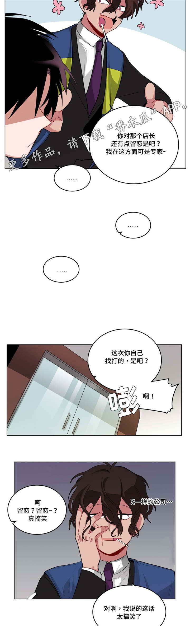 无声subliminal漫画,第46章：发牢骚1图