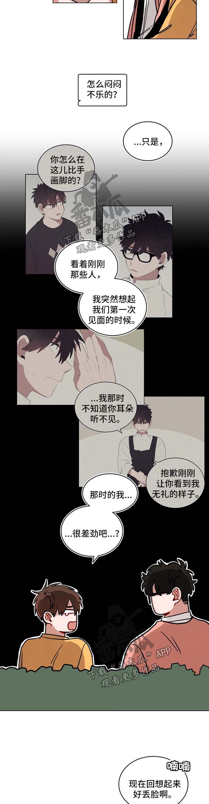 无绳跳绳和有绳跳绳的区别漫画,第109章：请你们走开2图