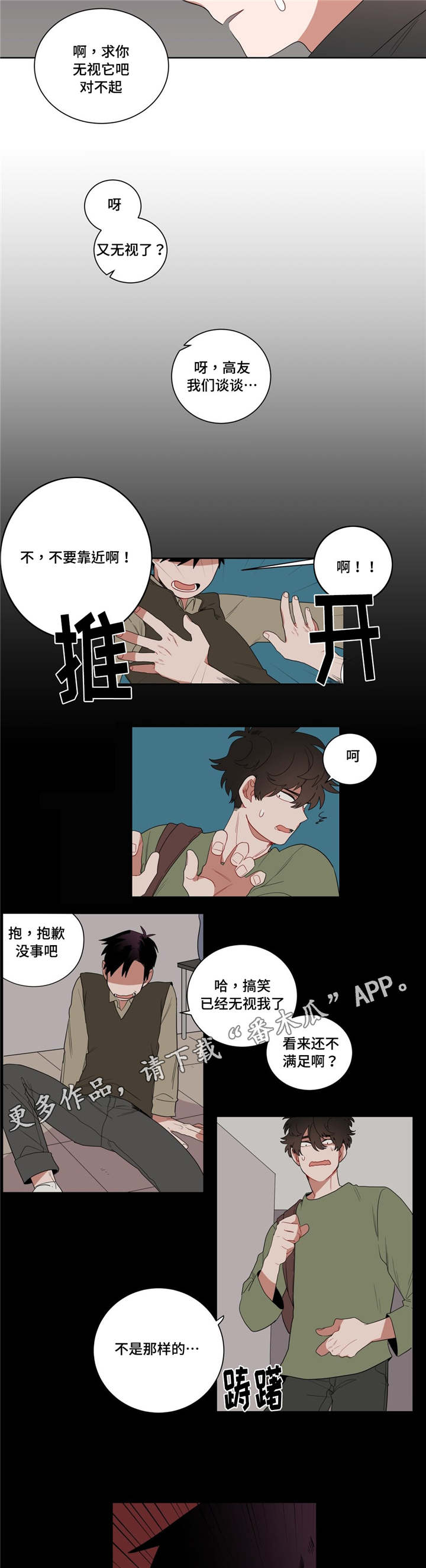 无声subliminal漫画,第8章：心跳2图