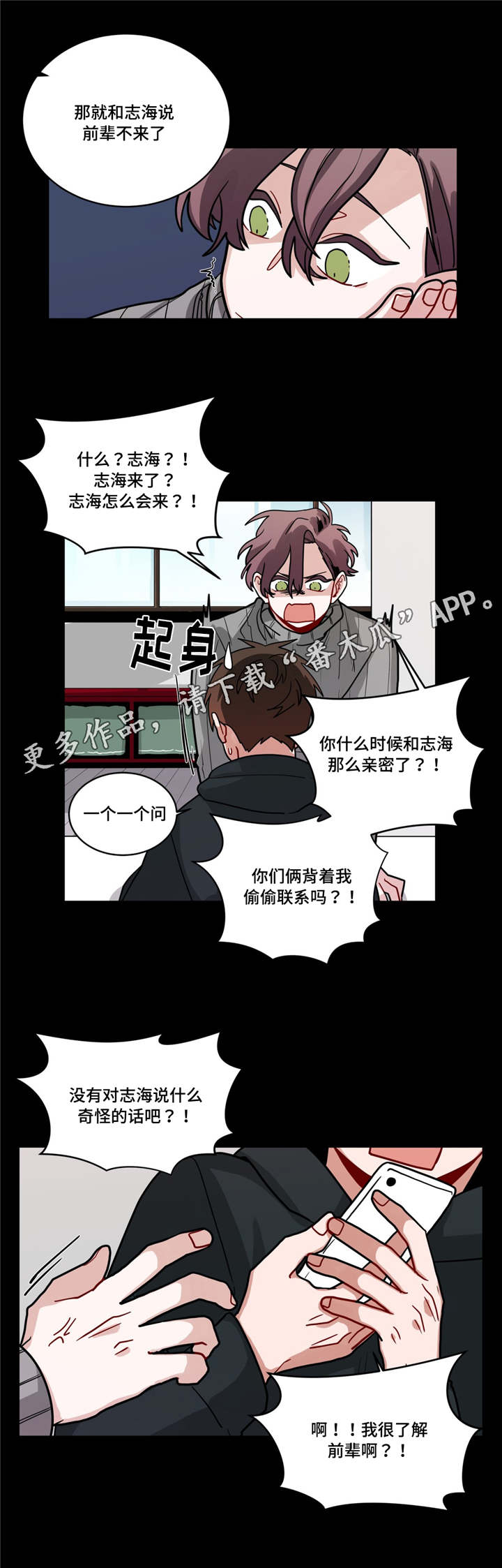 无声subliminal漫画,第72章：偷偷联系1图