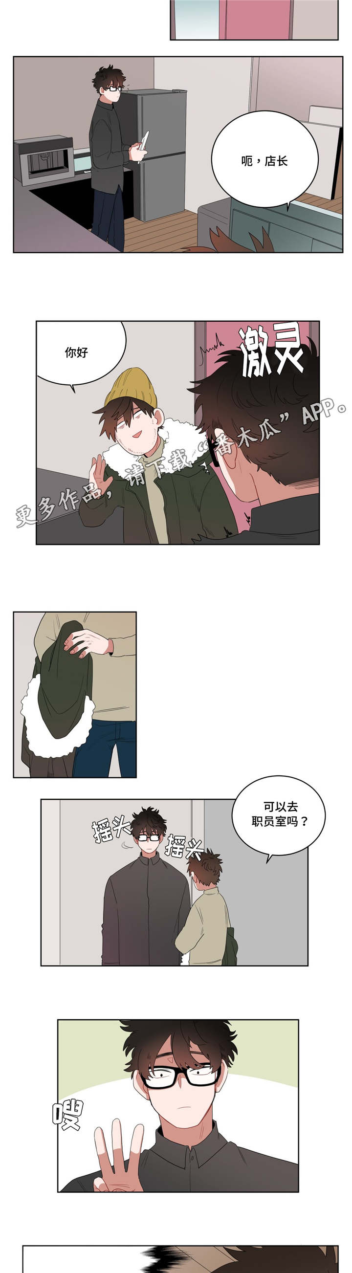 无声体验cos漫画,第7章：接触1图