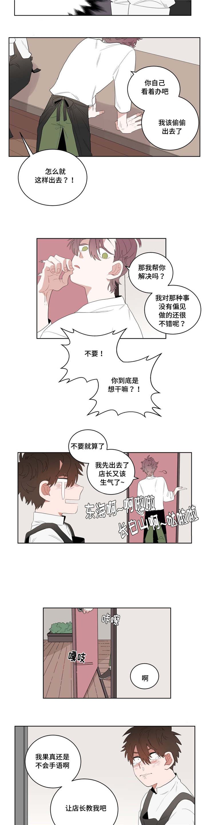 无声长视频赚金币漫画,第5章：学手语1图