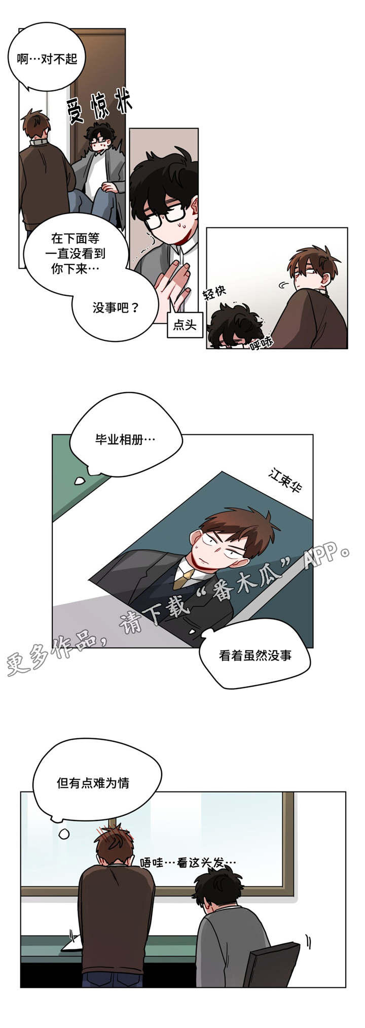 无声体验漫画,第73章：毕业相册2图