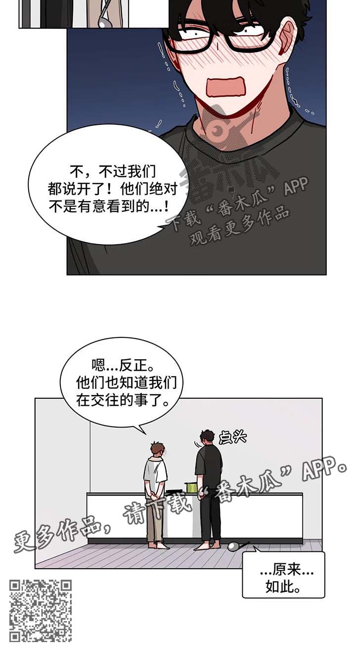 无声体验游戏漫画,第122章：坦白1图