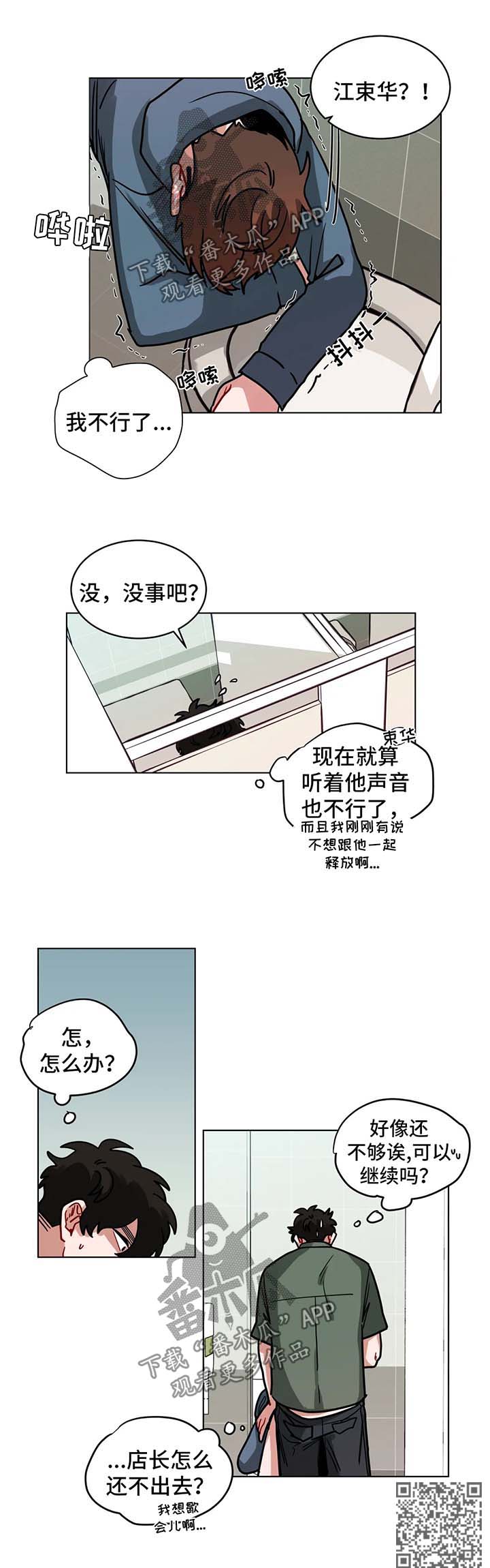 无绳跳绳有用吗漫画,第101章：还不够2图