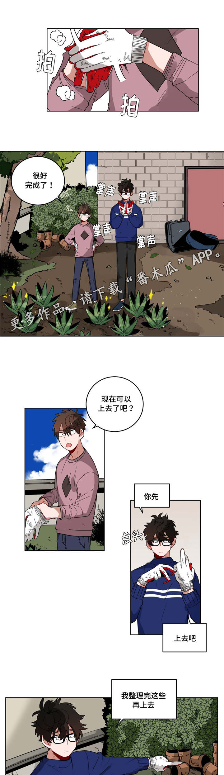 无声的雨原唱漫画,第17章：逃跑1图