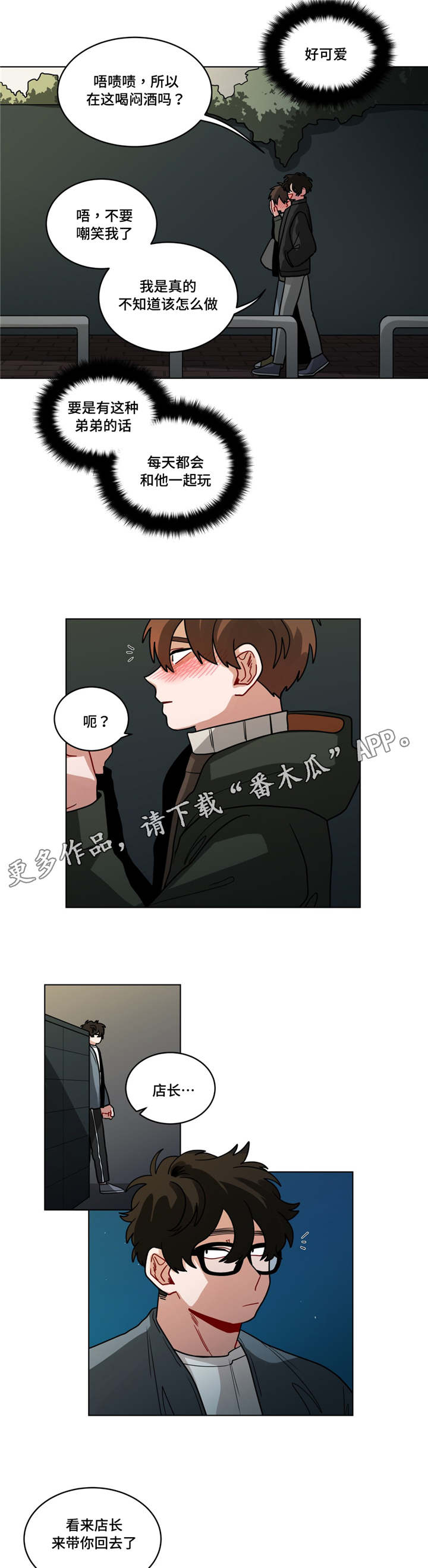 无声的功勋纪录片漫画,第76章：喝闷酒2图