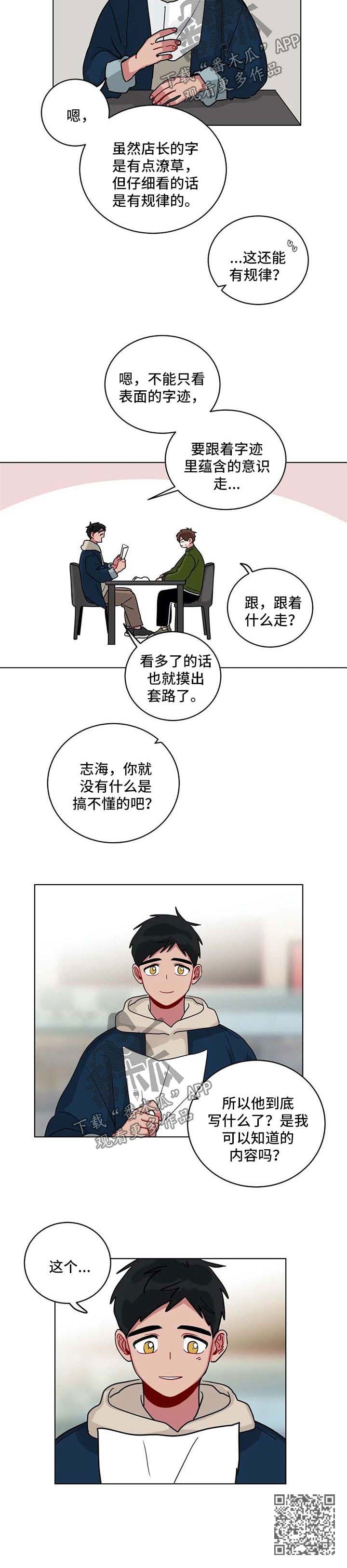 无声调频音频漫画,第168章：有规律2图