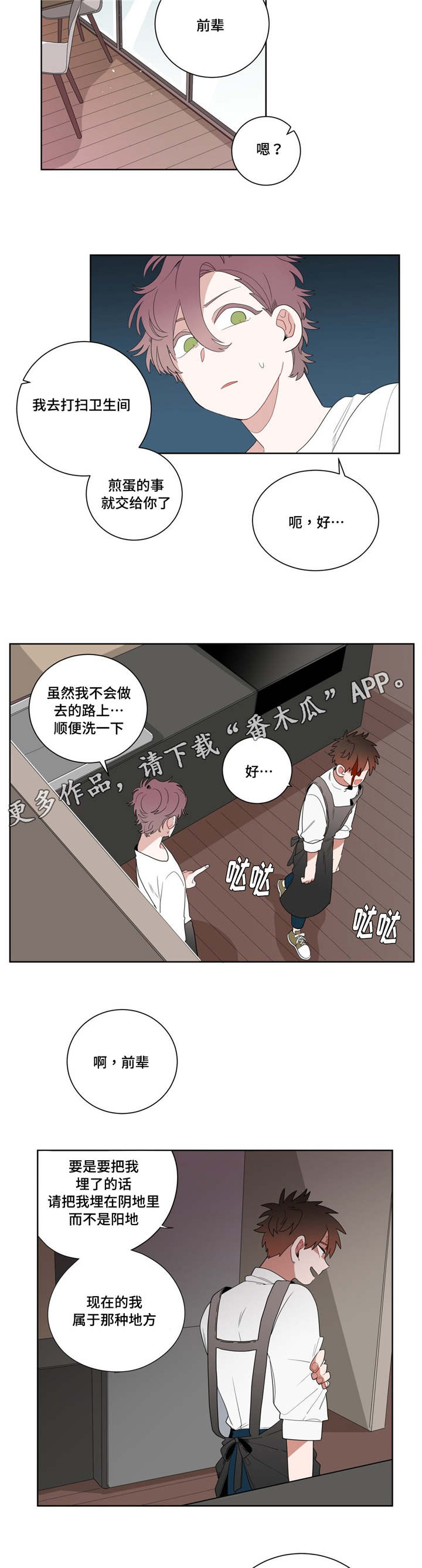 无声subliminal漫画,第10章：厕所2图