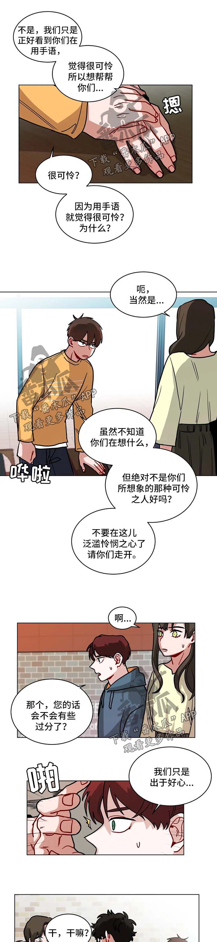 无声体验漫画在线阅读免费漫画,第109章：请你们走开1图