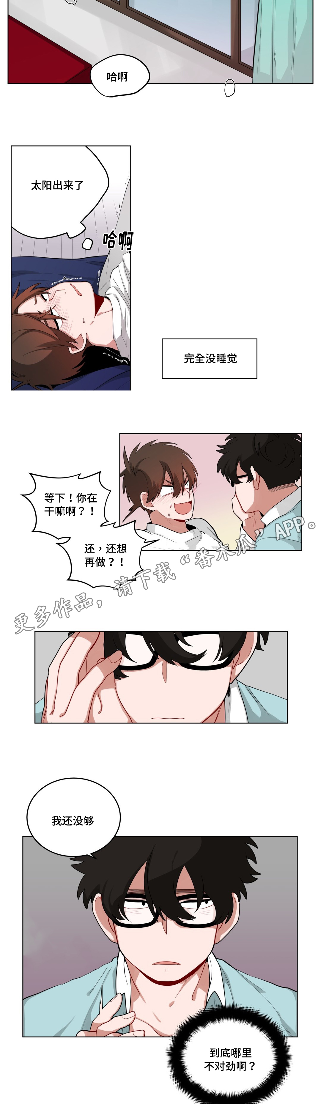 无声的功勋纪录片漫画,第43章：一起洗吗2图