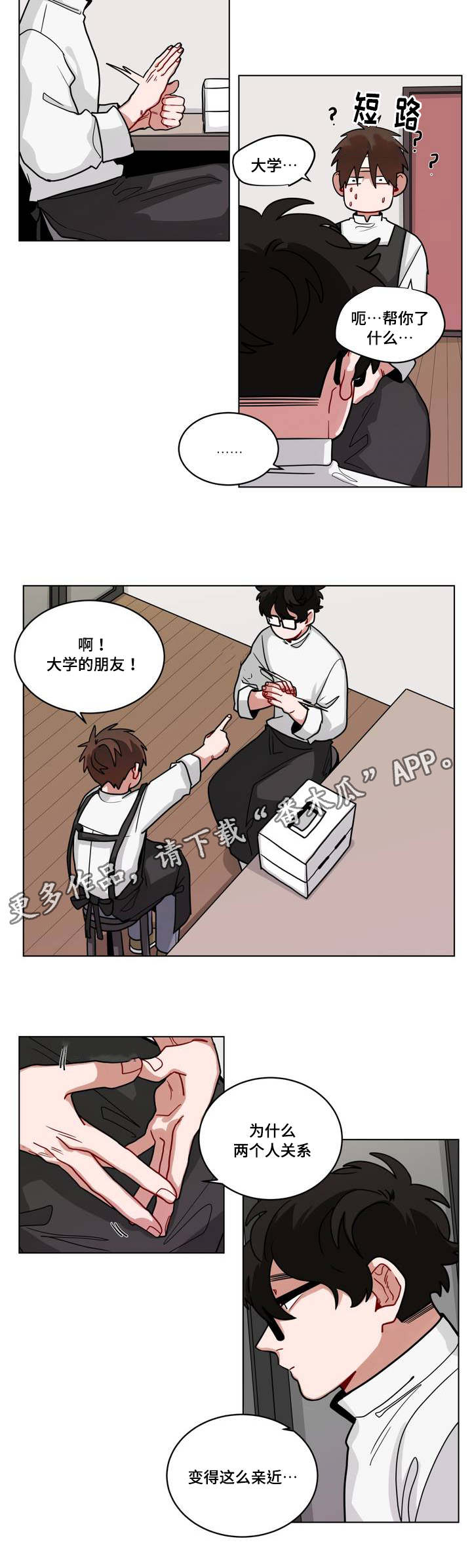 无绳跳绳有用吗漫画,第68章：问问题2图