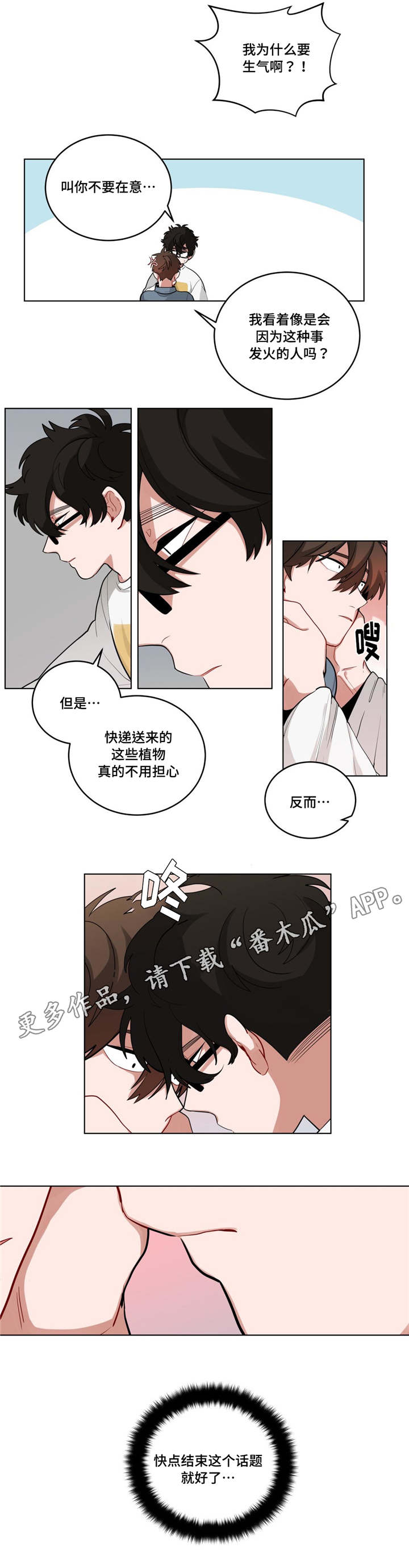 武圣天下全文免费阅读漫画,第41章：都怪你2图