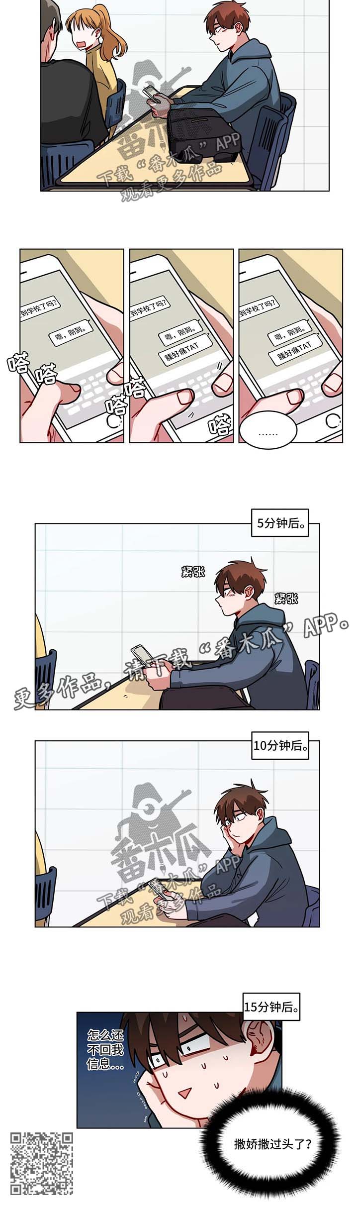 无声体验第三季下拉式免费阅读漫画,第98章：撒娇1图