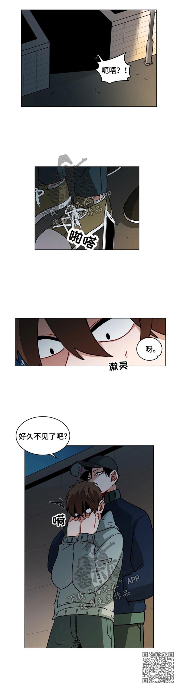 武胜天然气开采最新消息漫画,第84章：好久不见1图