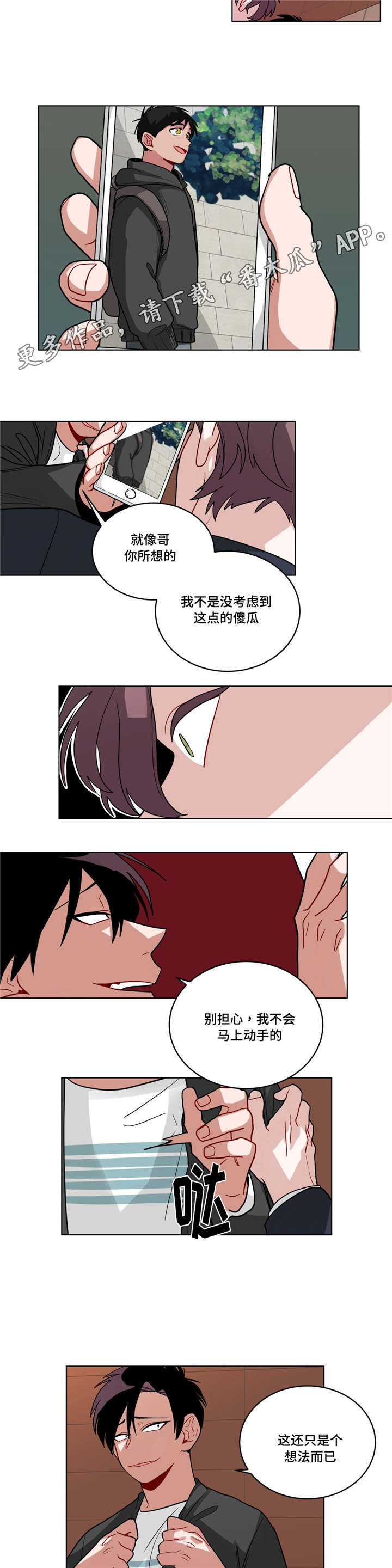 无声体验漫画,第57章：兄弟2图