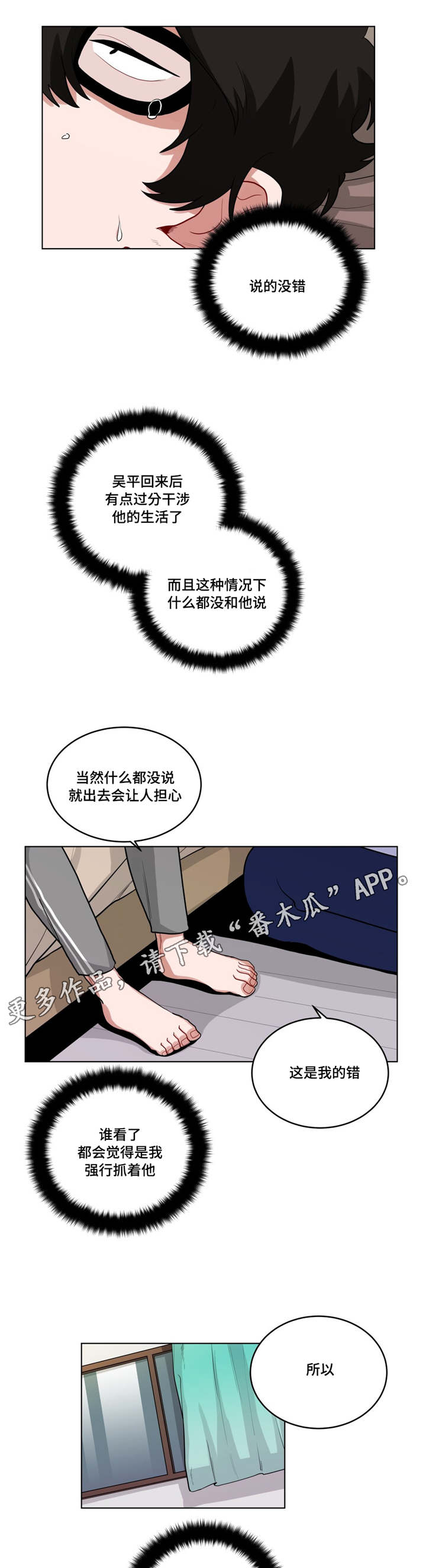 无声的功勋纪录片漫画,第50章：厚脸皮2图