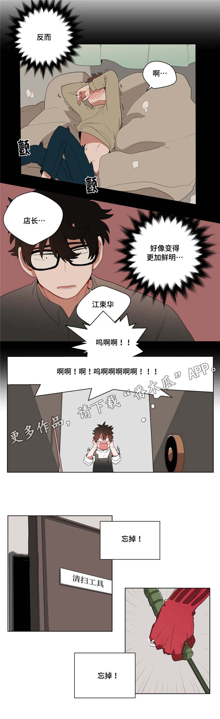 无声体验动漫漫画,第11章：前辈的暗恋对象1图