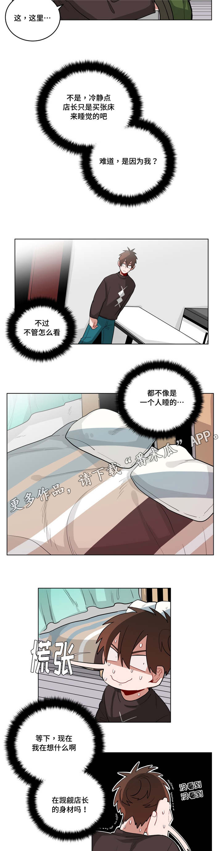 无声检测是什么意思漫画,第29章：盆栽1图