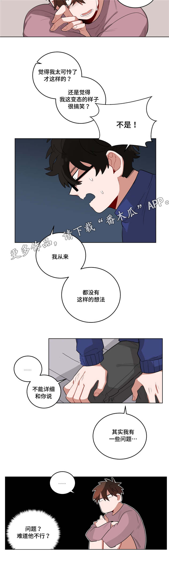 无声体验无删减漫画,第19章：前辈的秘密1图