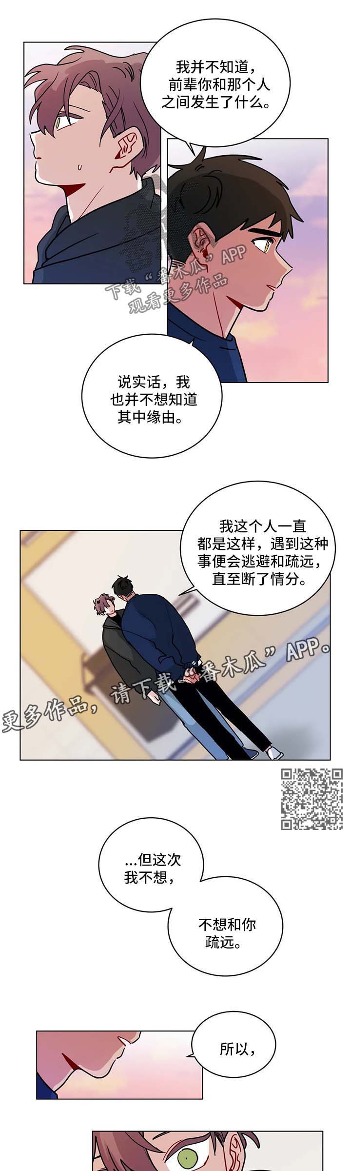 无声体验服装漫画,第157章：想要喜欢你2图